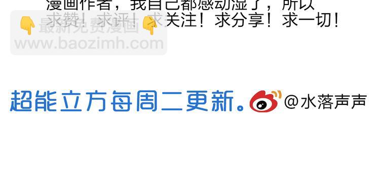 超能立方 - 第26話 瀕死(3/3) - 3