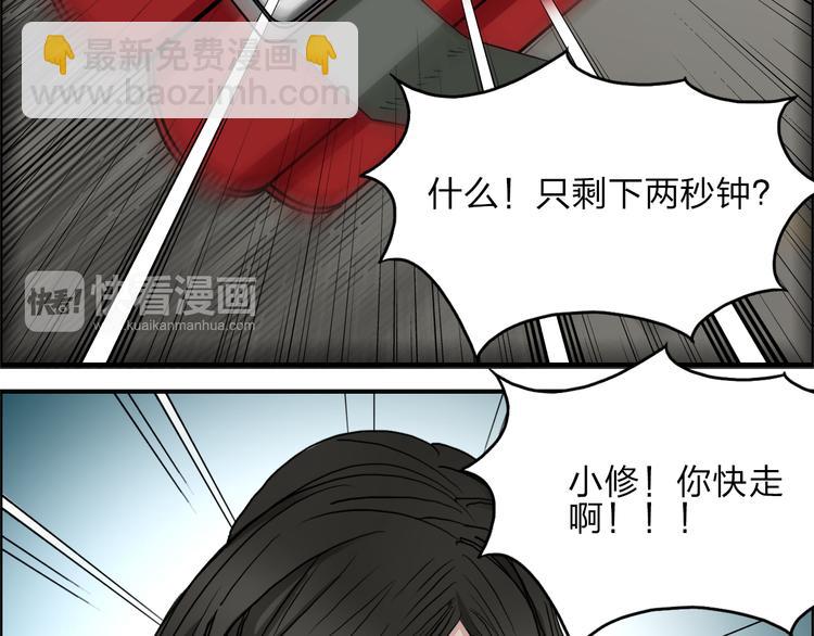 超能立方 - 第26話 瀕死(2/3) - 5