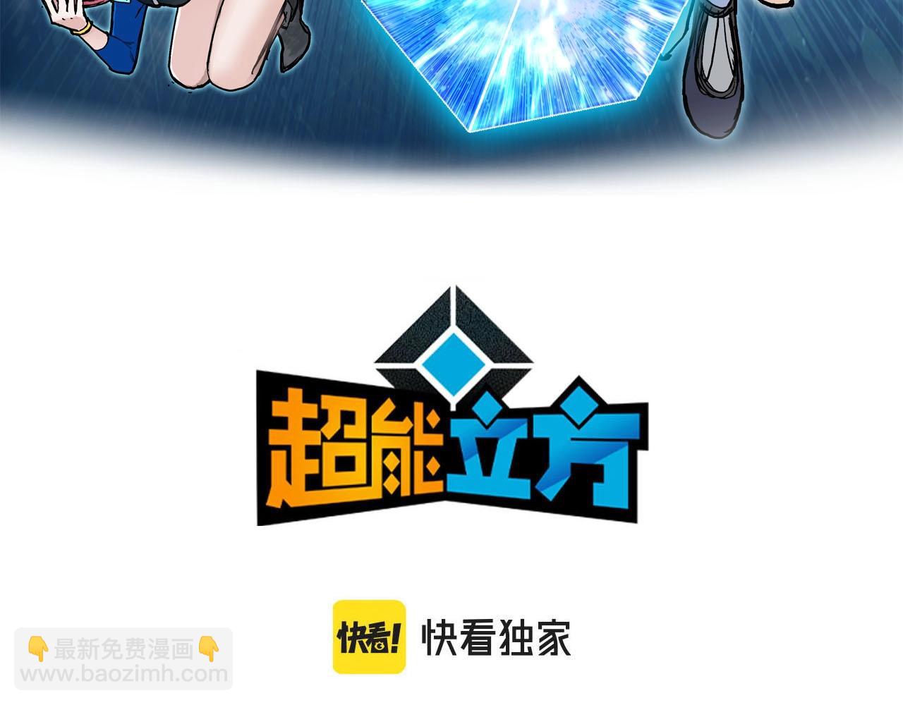 超能立方 - 第257話 目標：全員聖人戰隊(1/4) - 3