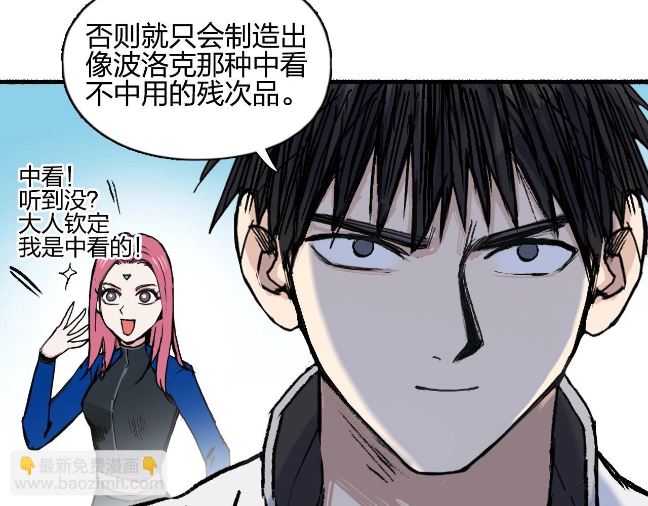 超能立方 - 第257話 目標：全員聖人戰隊(2/4) - 3