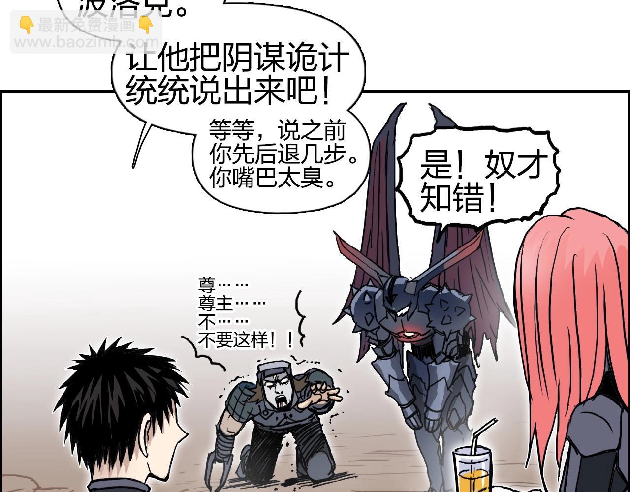 超能立方 - 第259話 圈套？(3/4) - 1