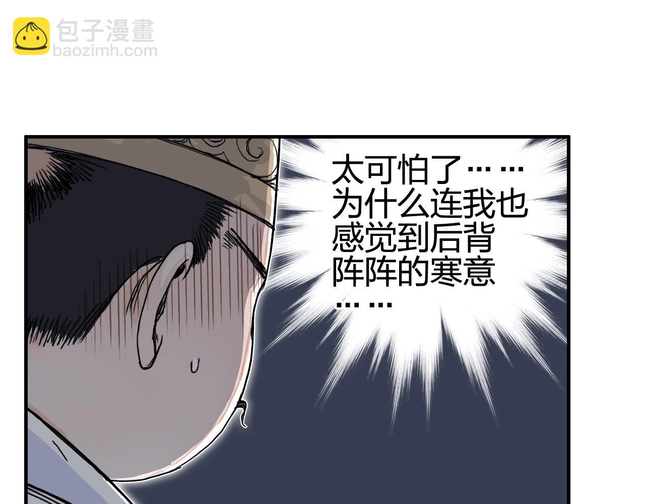 超能立方 - 第259話 圈套？(3/4) - 3