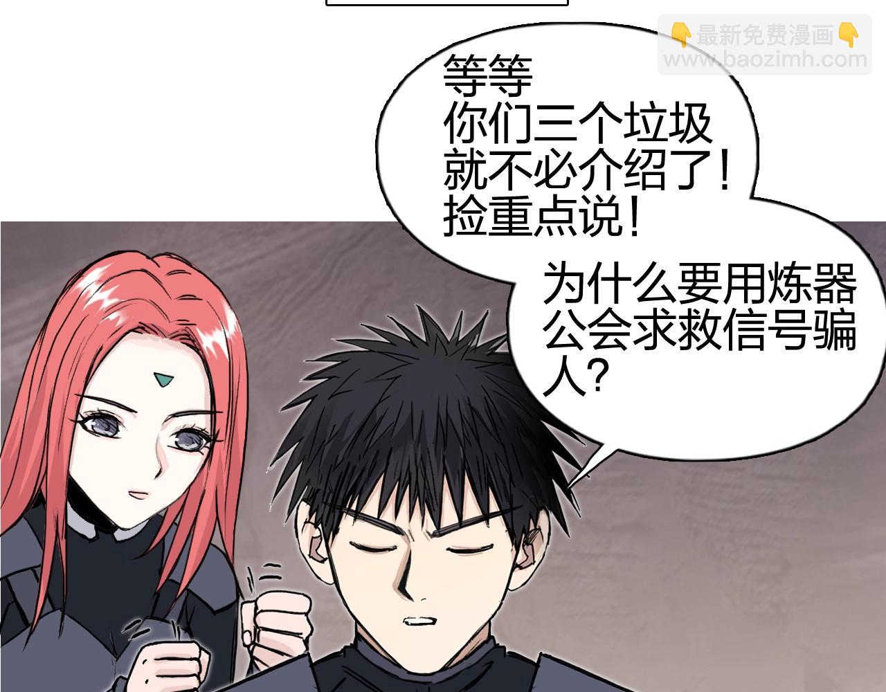 超能立方 - 第259話 圈套？(3/4) - 1