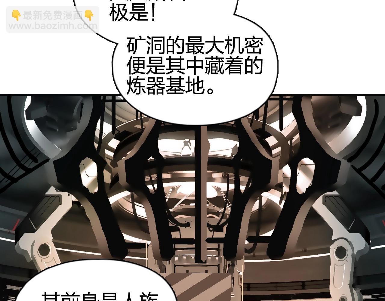 超能立方 - 第259話 圈套？(3/4) - 3