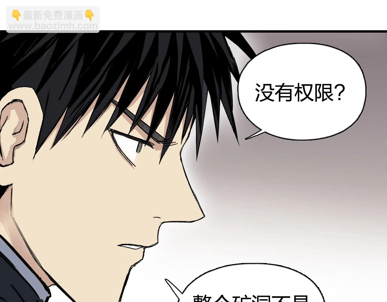 超能立方 - 第259話 圈套？(3/4) - 7