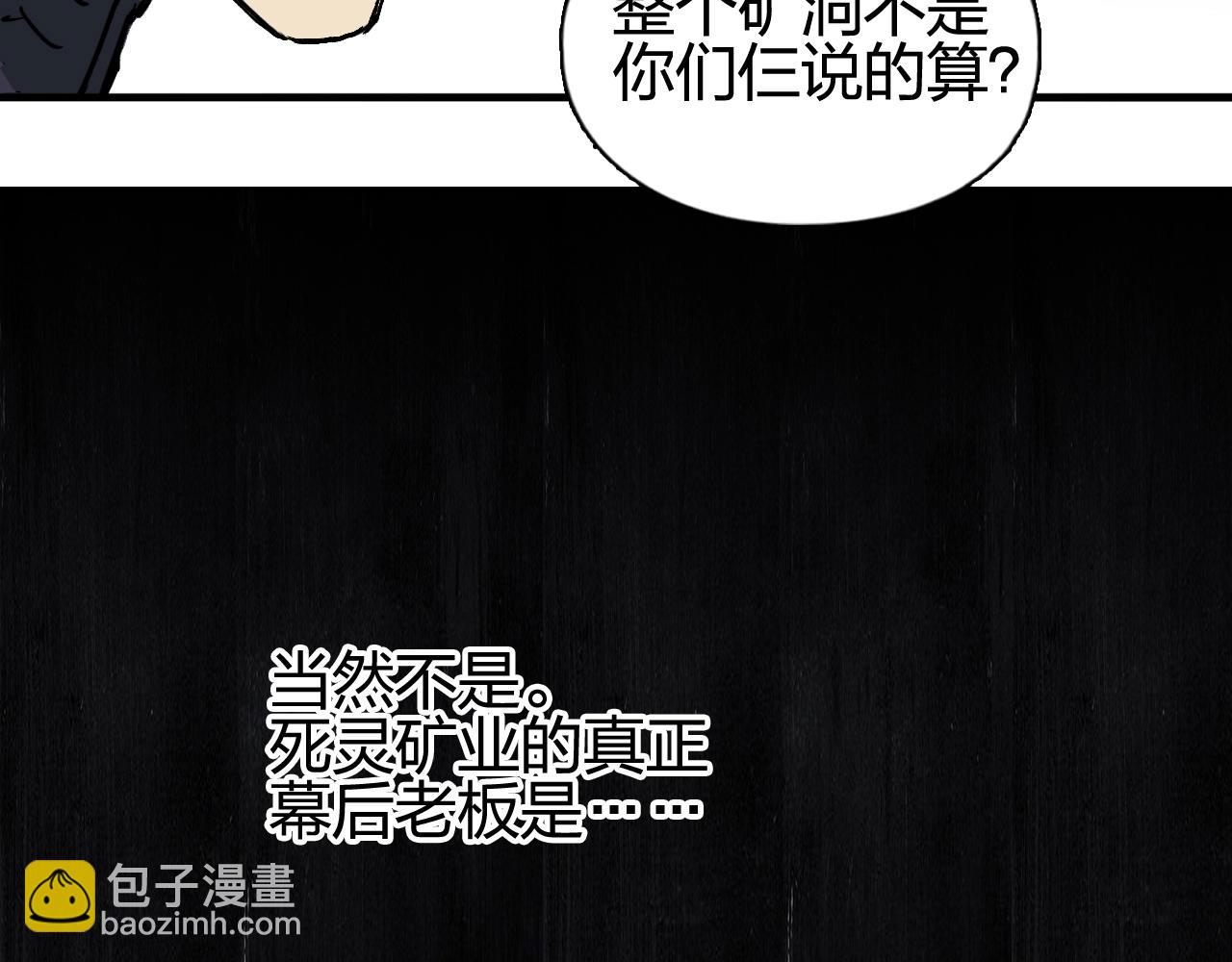 超能立方 - 第259話 圈套？(3/4) - 8