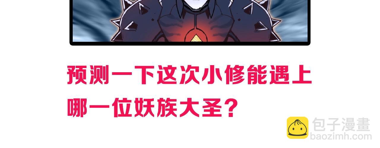 超能立方 - 第259話 圈套？(3/4) - 6