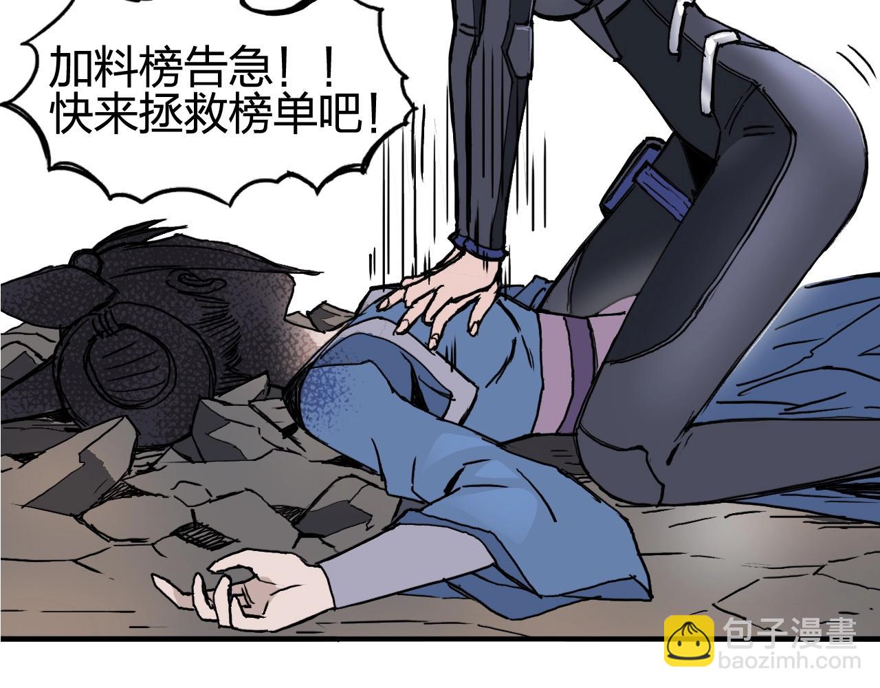 超能立方 - 第259話 圈套？(4/4) - 2