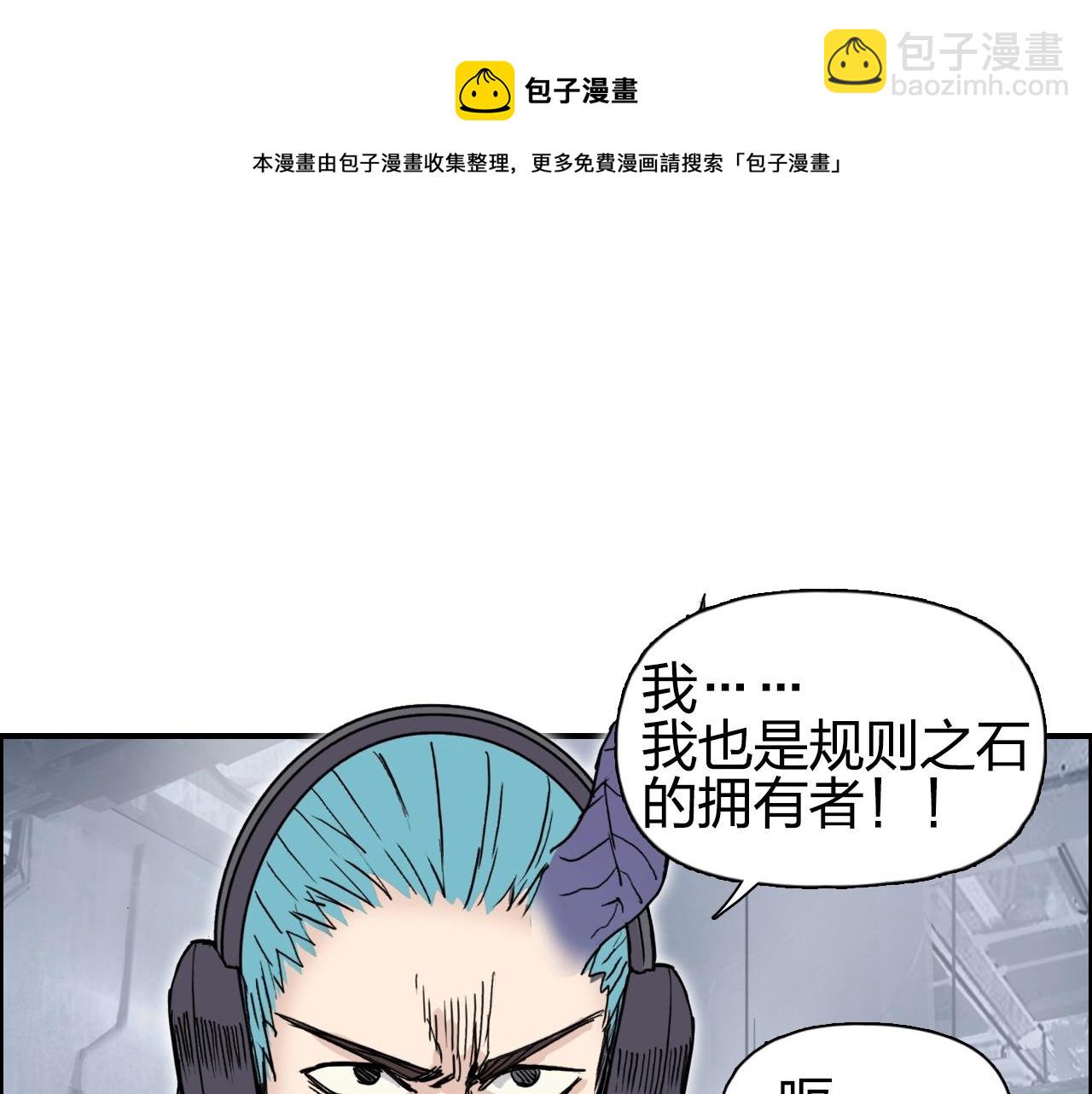超能立方 - 第263話 規則之石(1/4) - 5