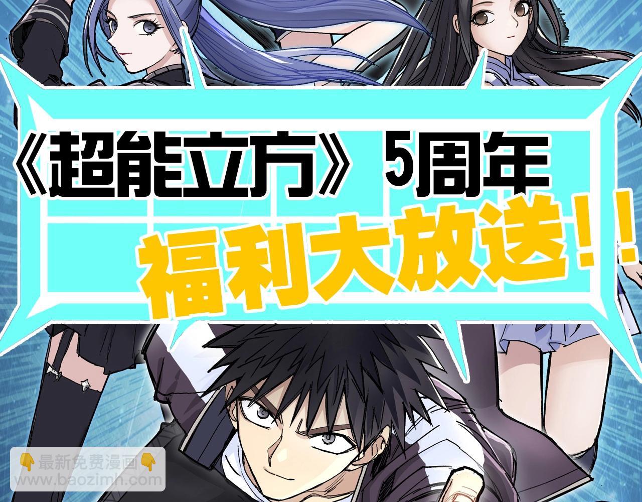 超能立方 - 第263話 規則之石(4/4) - 3