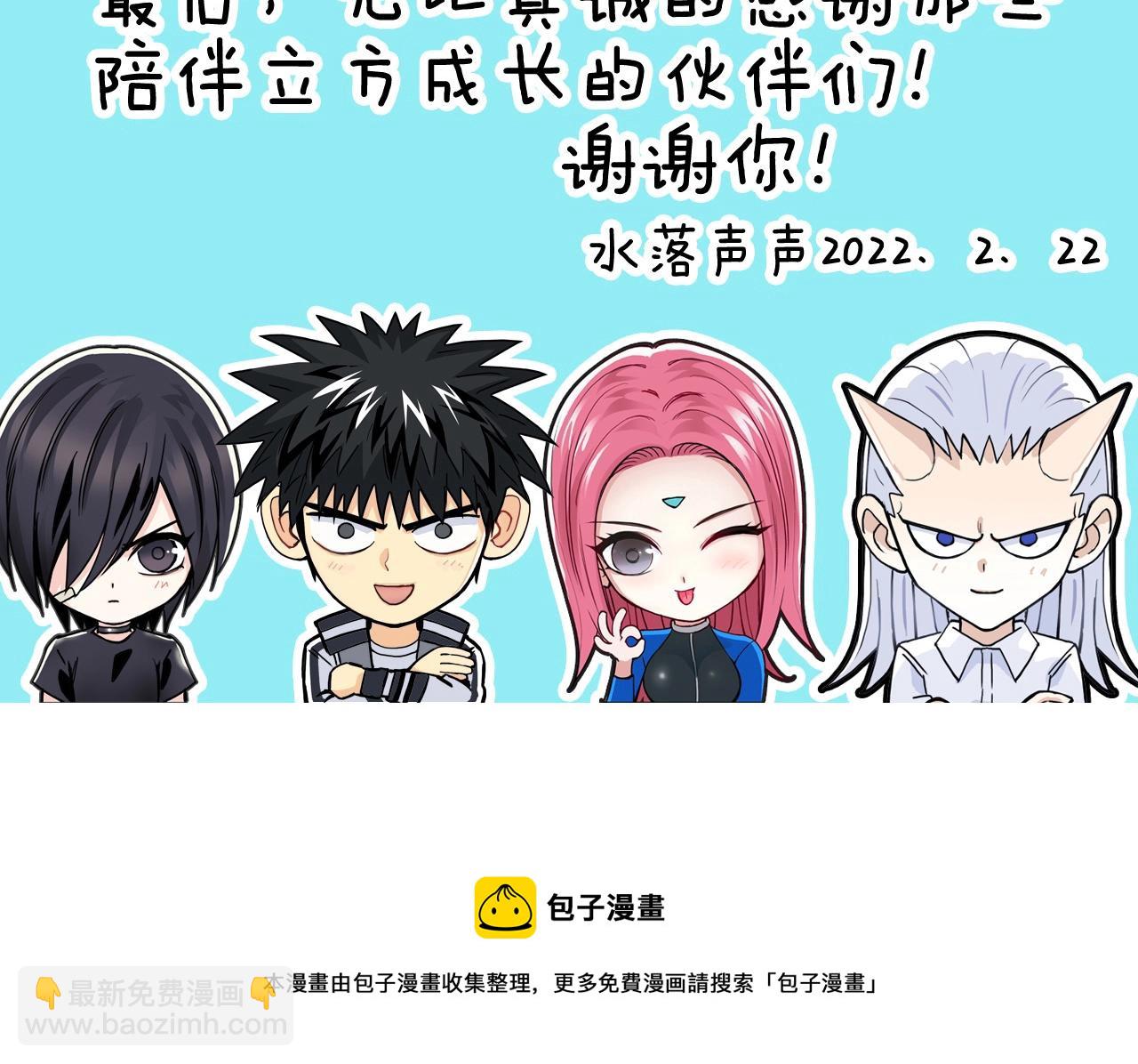 超能立方 - 第263話 規則之石(4/4) - 4