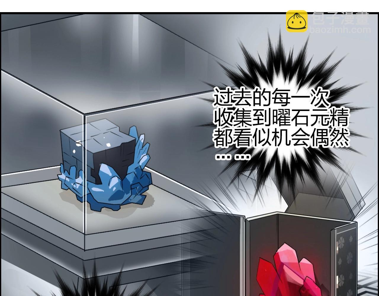 超能立方 - 第263話 規則之石(1/4) - 2