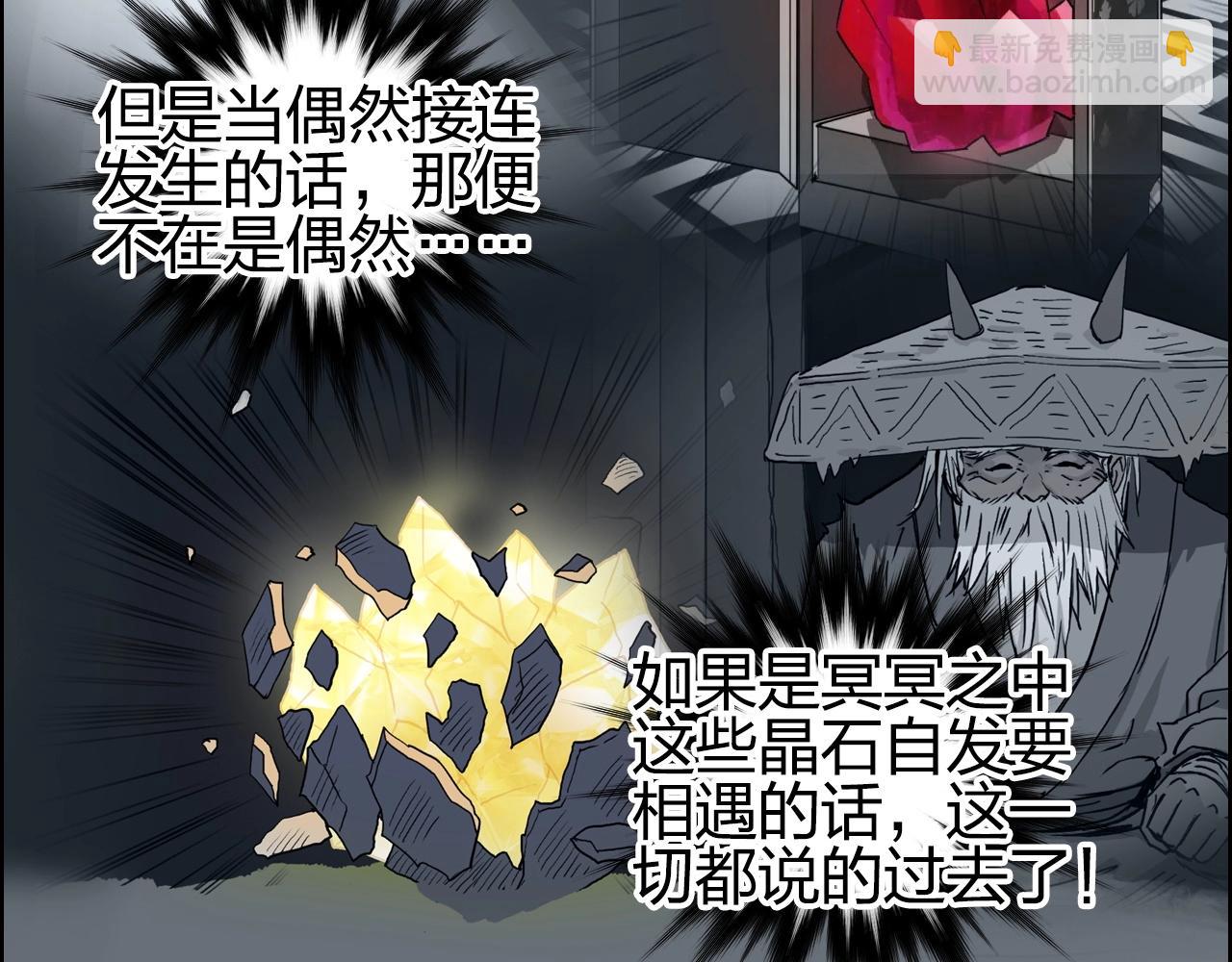 超能立方 - 第263話 規則之石(1/4) - 3