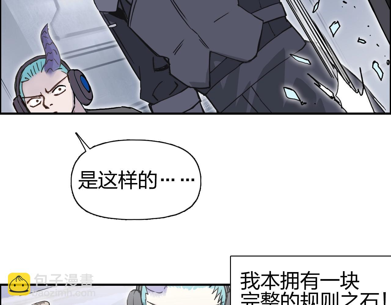 超能立方 - 第263話 規則之石(1/4) - 8