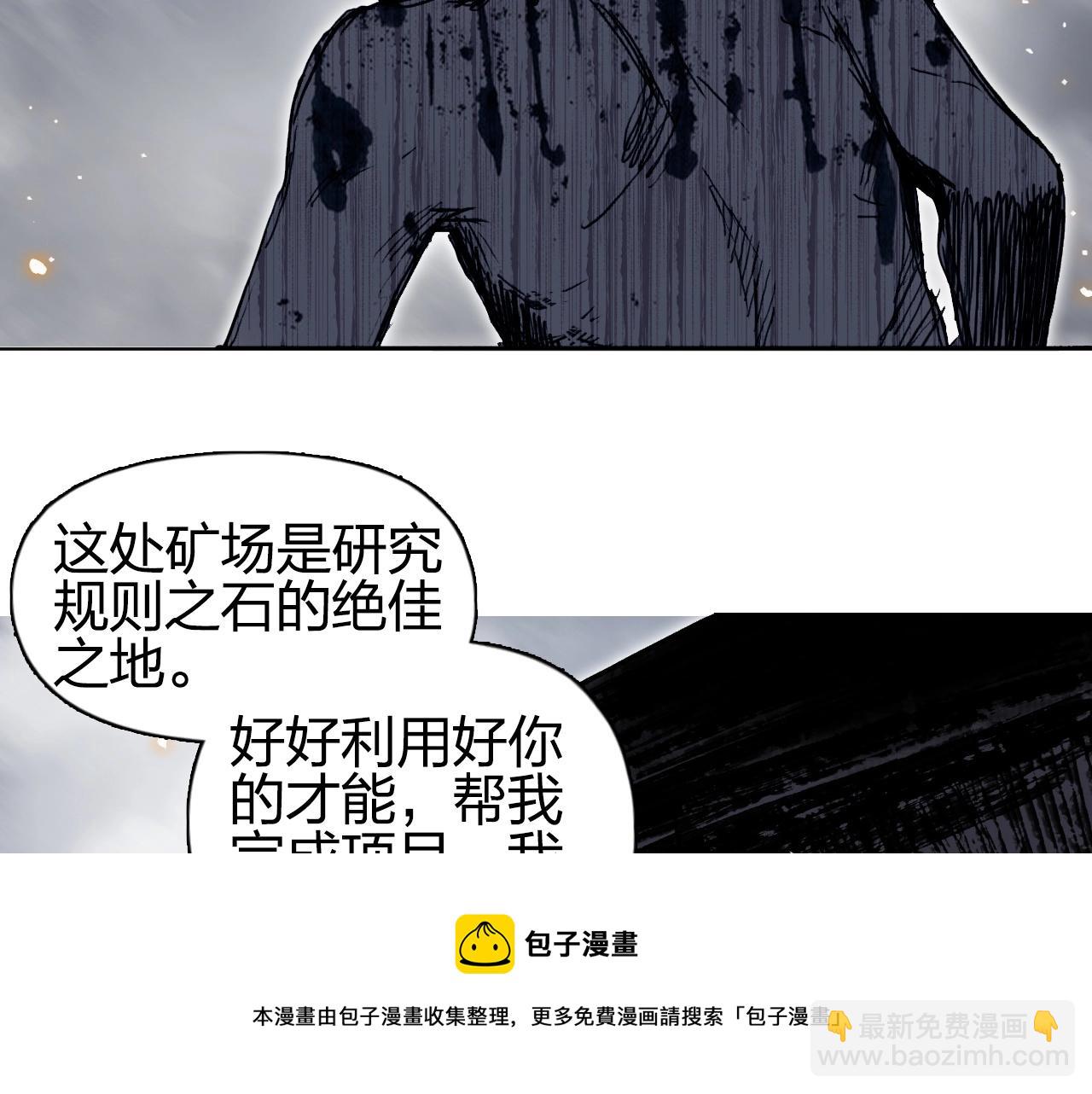 超能立方 - 第263話 規則之石(1/4) - 5