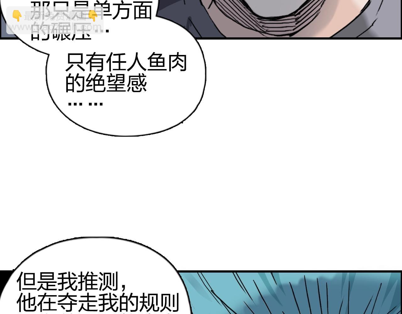 超能立方 - 第263話 規則之石(1/4) - 3