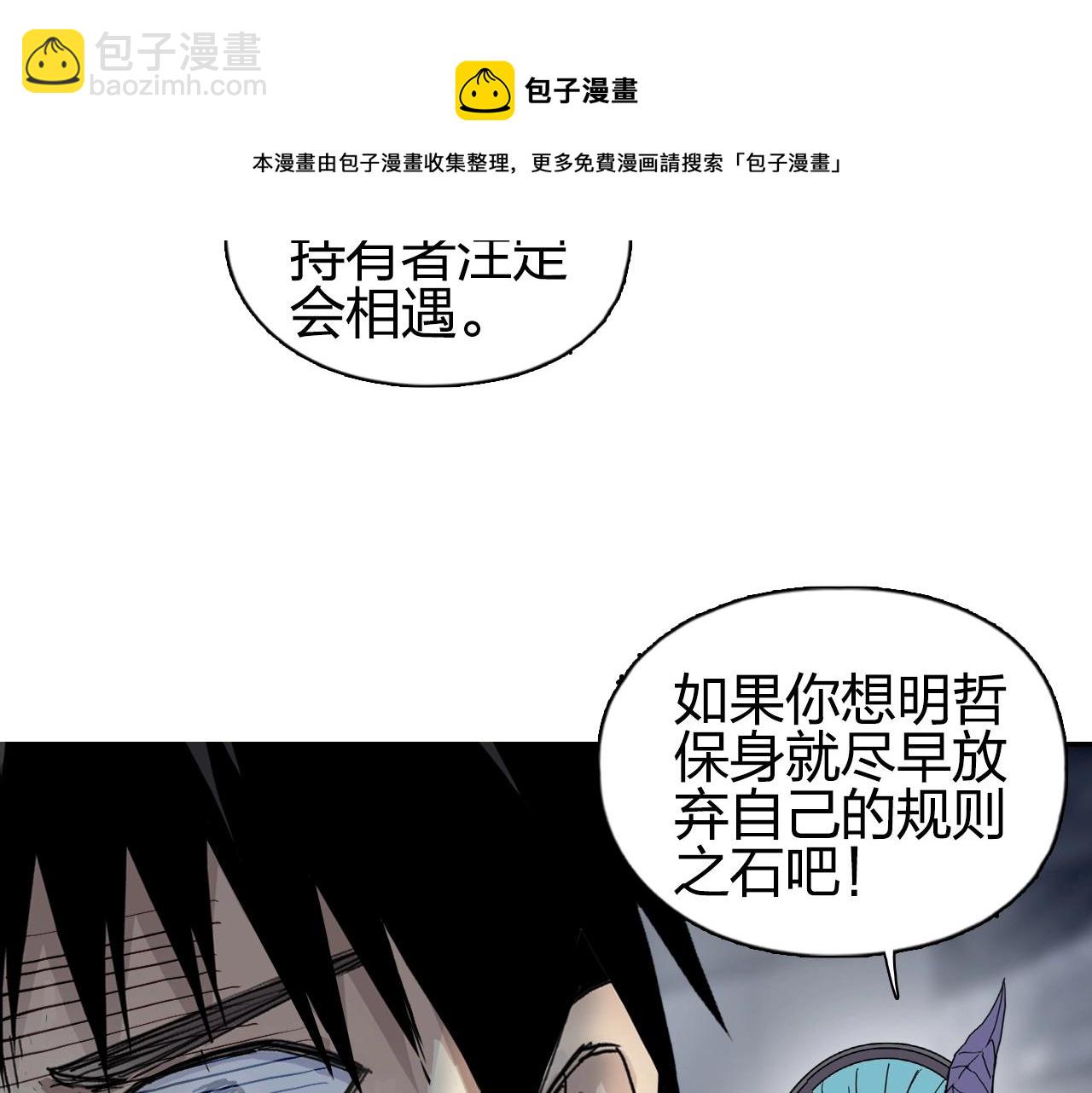 超能立方 - 第263話 規則之石(2/4) - 7