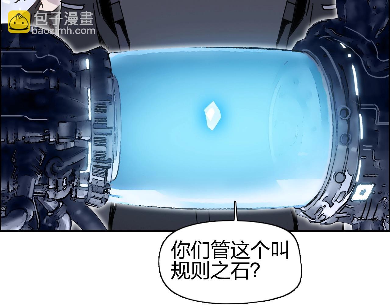 超能立方 - 第263話 規則之石(1/4) - 6