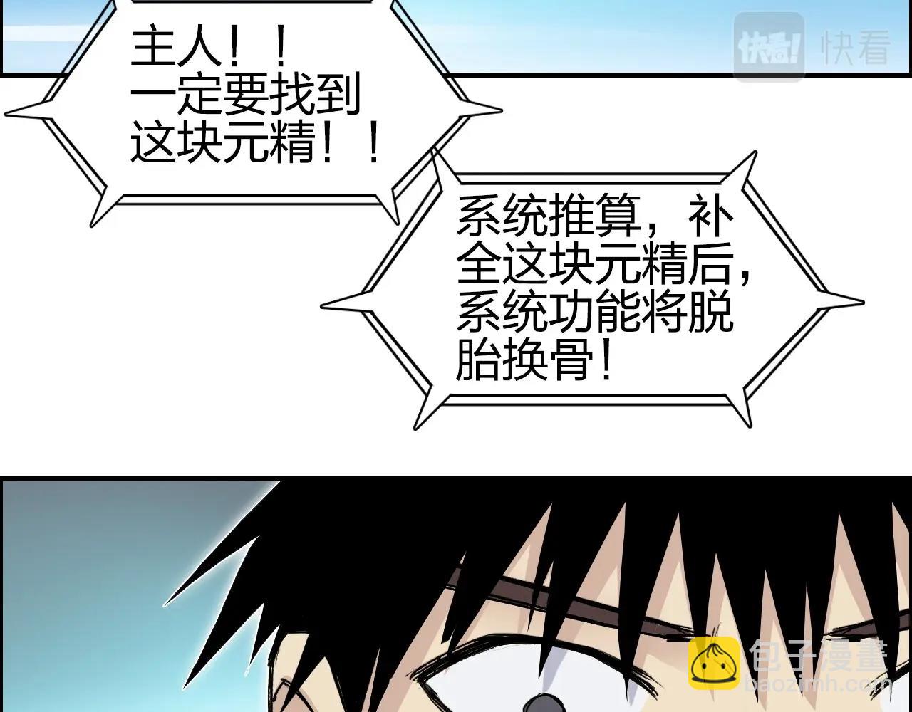 超能立方 - 第263話 規則之石(1/4) - 8