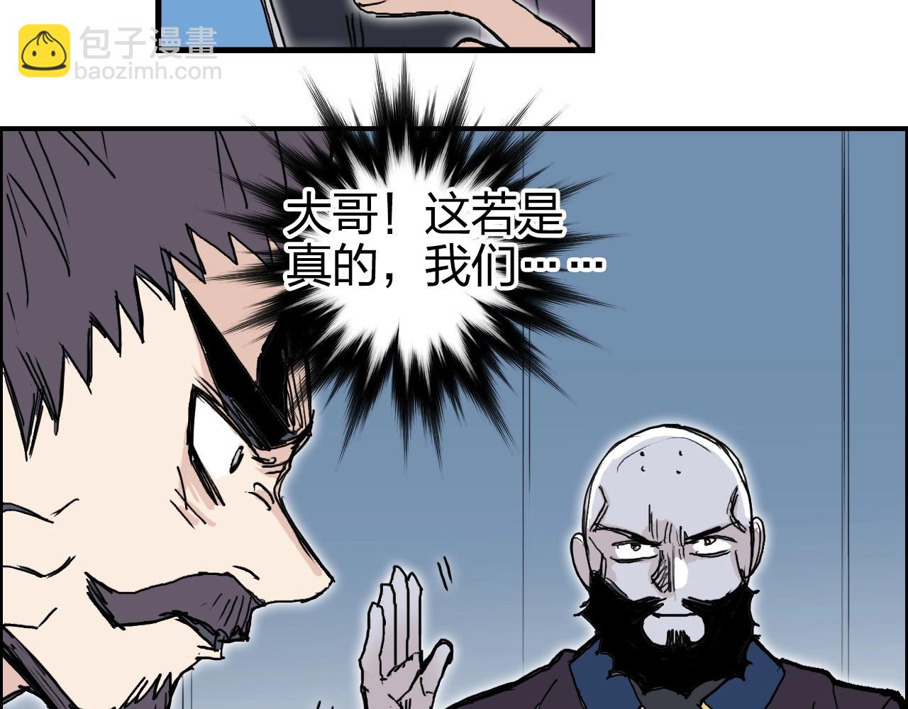 超能立方 - 第265話 與虎謀皮(3/4) - 7