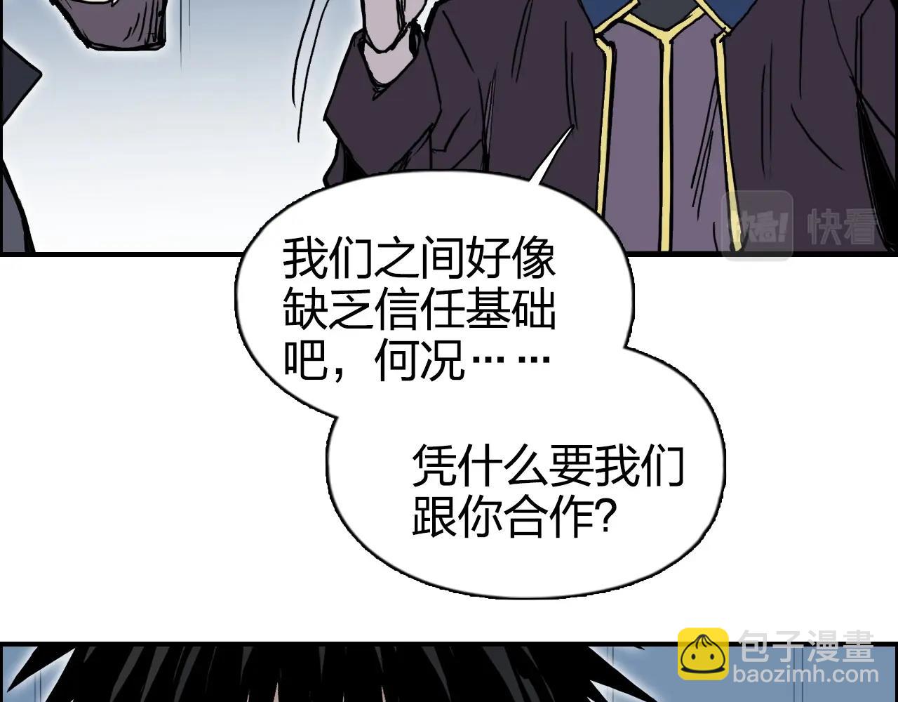 超能立方 - 第265話 與虎謀皮(3/4) - 8