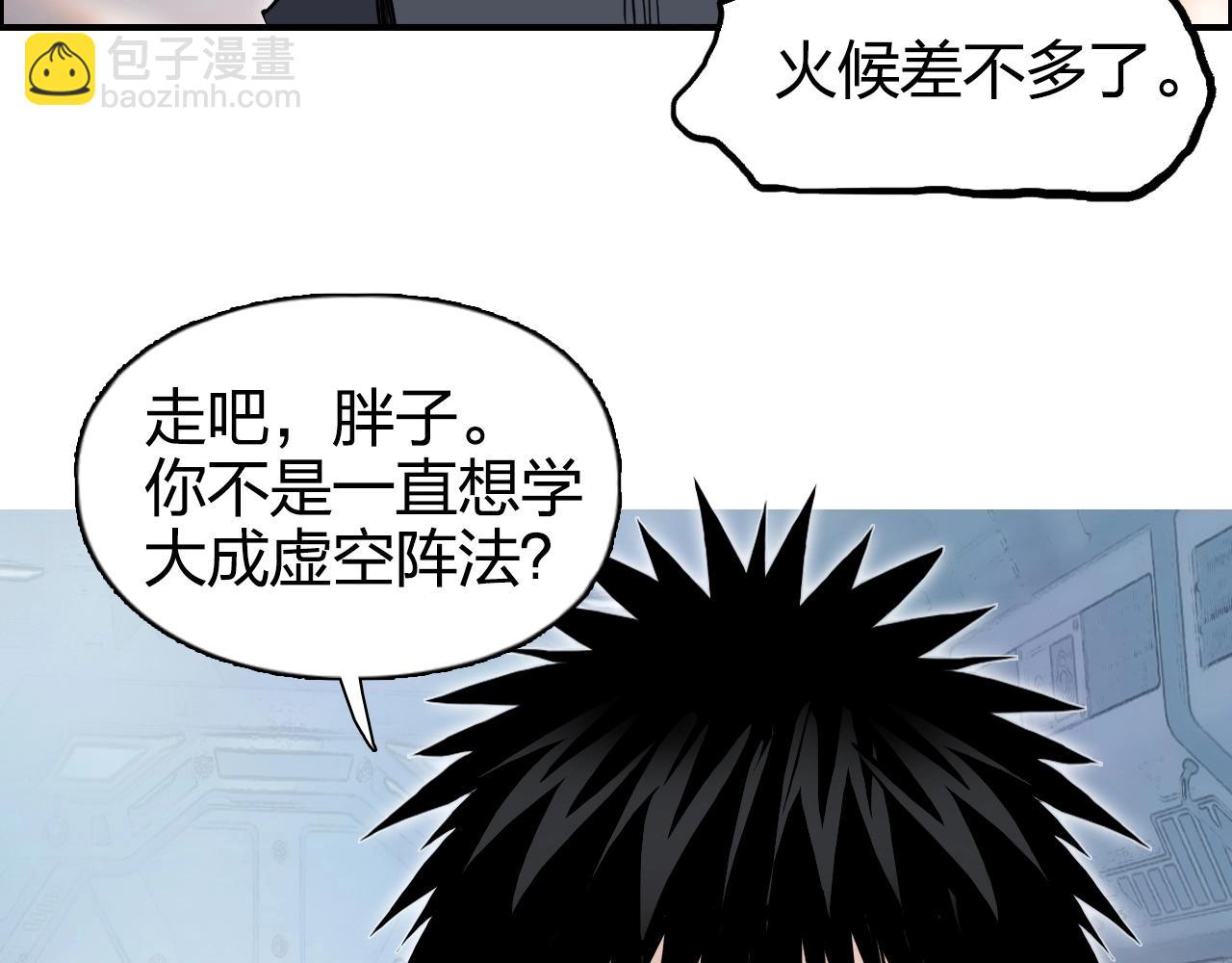 超能立方 - 第265話 與虎謀皮(1/4) - 4