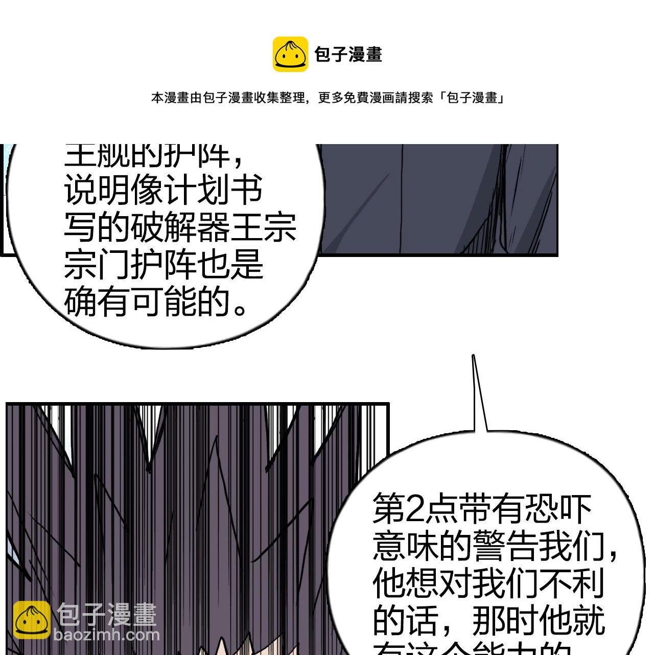 超能立方 - 第265話 與虎謀皮(3/4) - 1