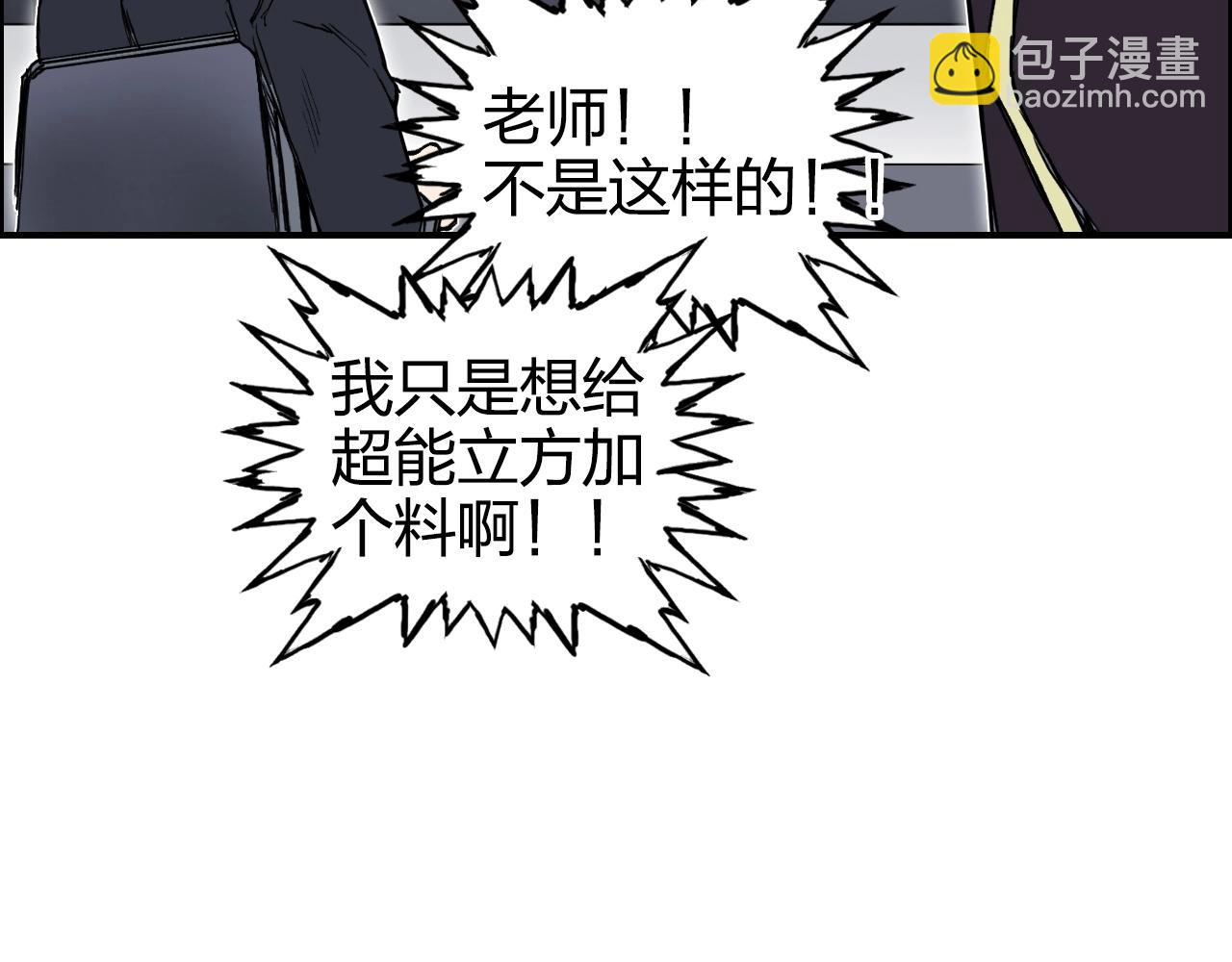 超能立方 - 第265話 與虎謀皮(4/4) - 3