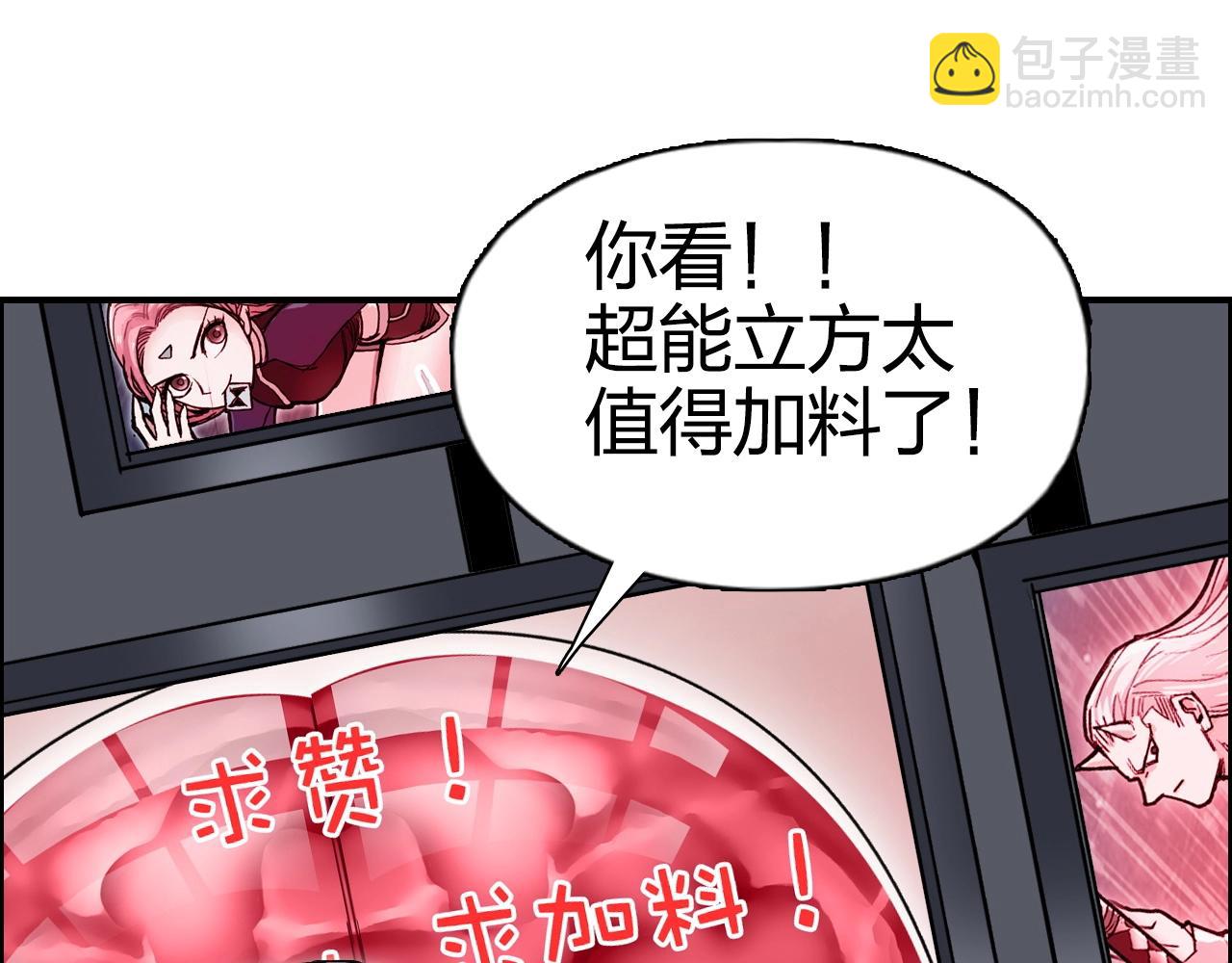 超能立方 - 第265話 與虎謀皮(4/4) - 1