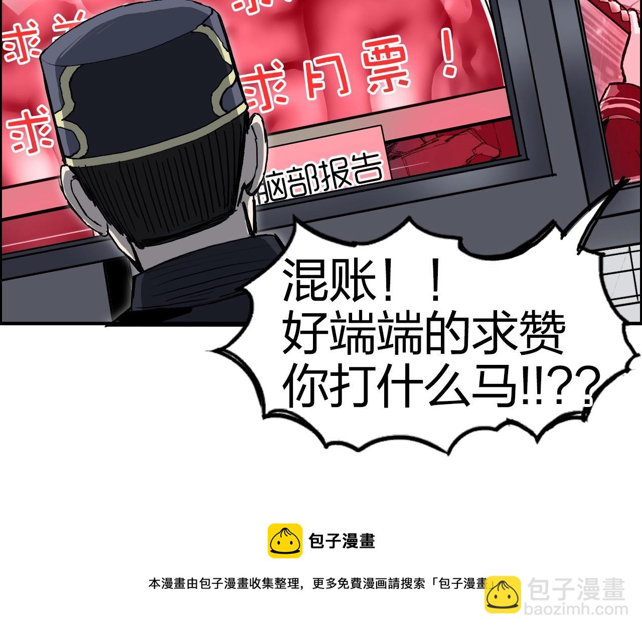 超能立方 - 第265話 與虎謀皮(4/4) - 2