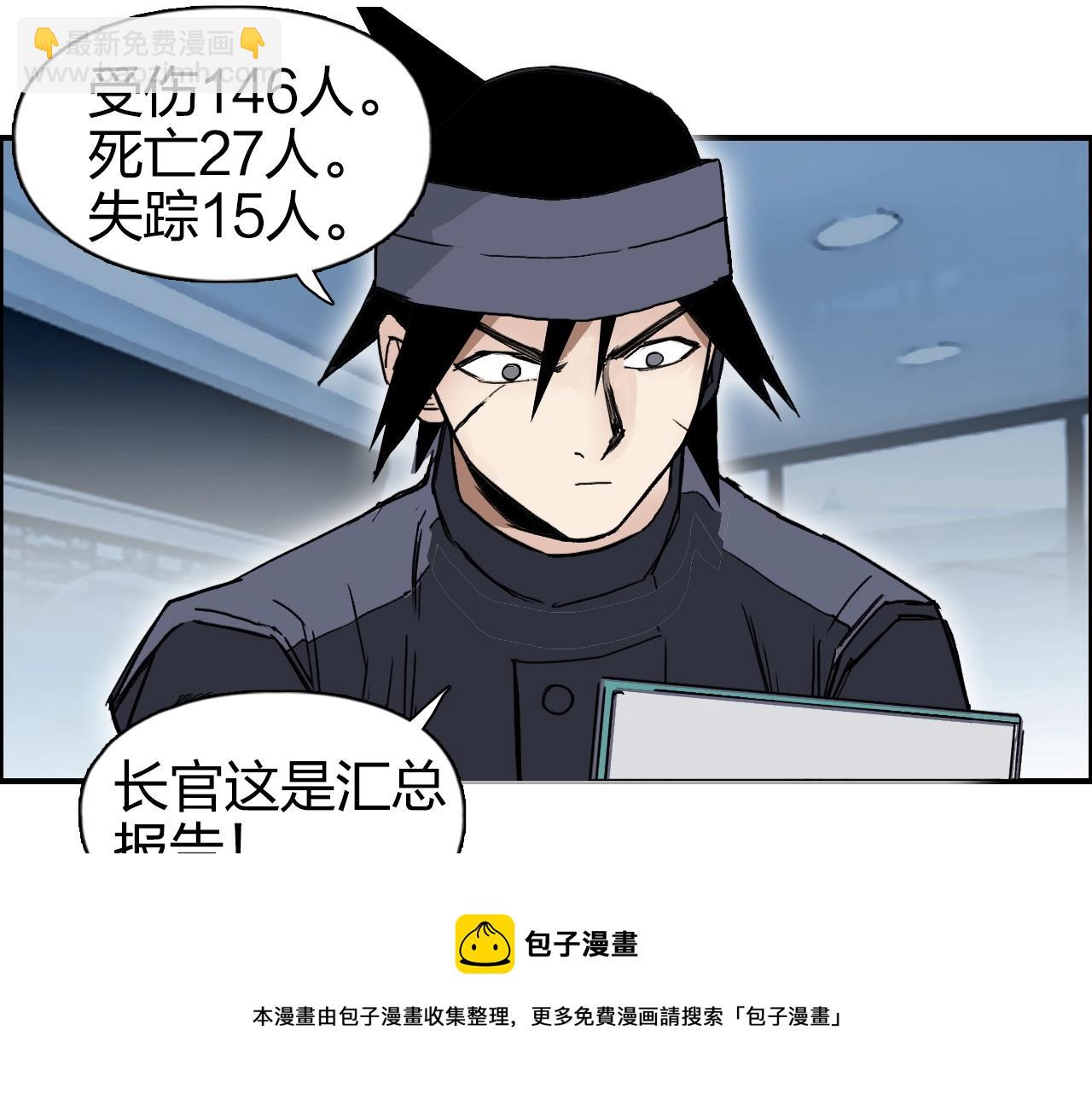 超能立方 - 第265話 與虎謀皮(2/4) - 3