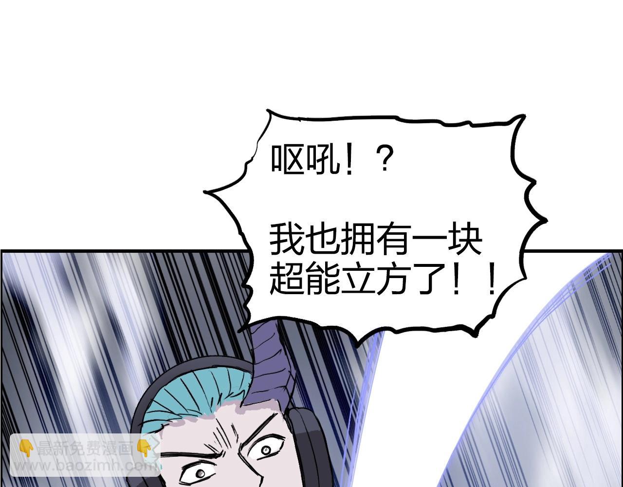 超能立方 - 第269話 神罰天劫(4/4) - 2