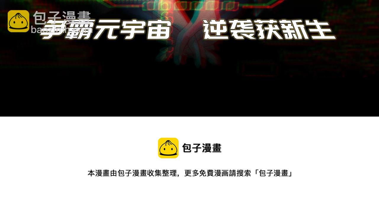 超能立方 - 第269話 神罰天劫(4/4) - 4