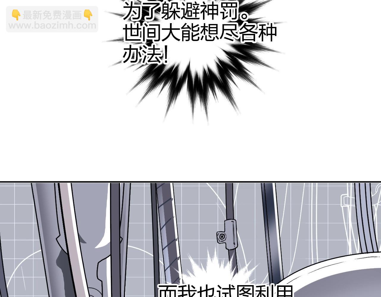 超能立方 - 第269話 神罰天劫(1/4) - 8