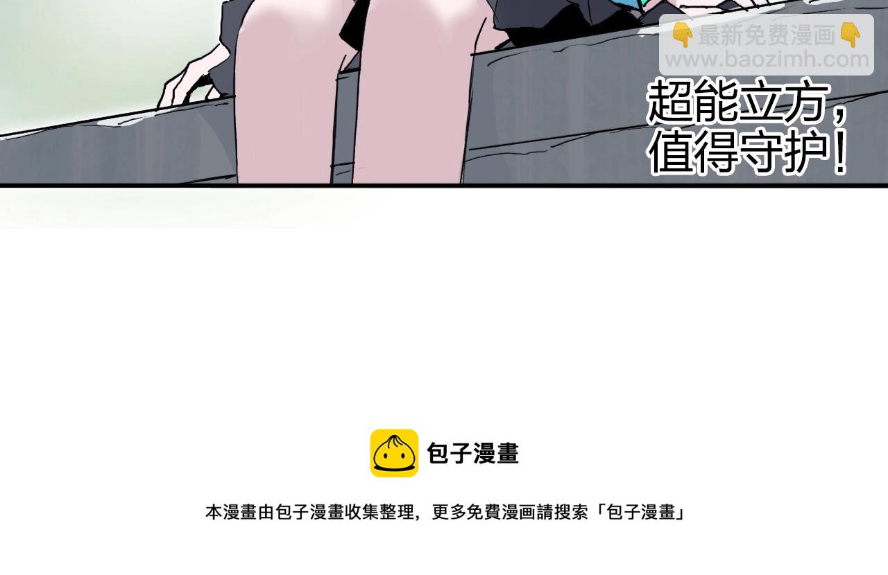 超能立方 - 第273話 就拿你立威了(4/4) - 4