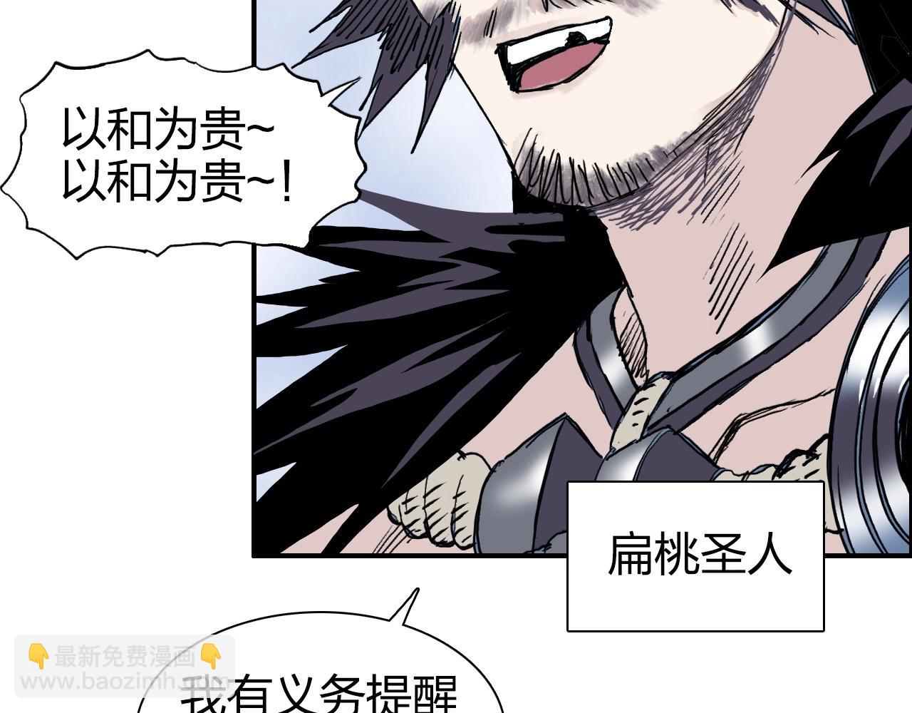 超能立方 - 第273話 就拿你立威了(2/4) - 7