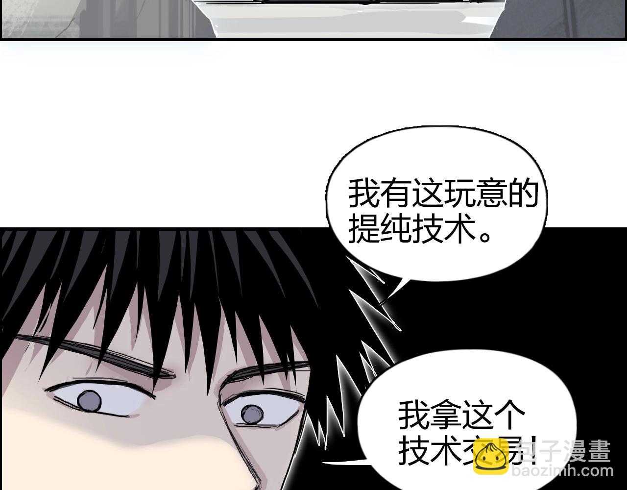 超能立方 - 第273話 就拿你立威了(2/4) - 8