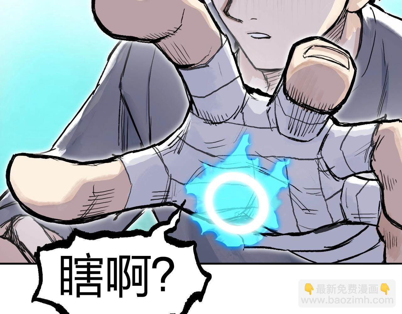 超能立方 - 第275話 接我一拳(1/4) - 1