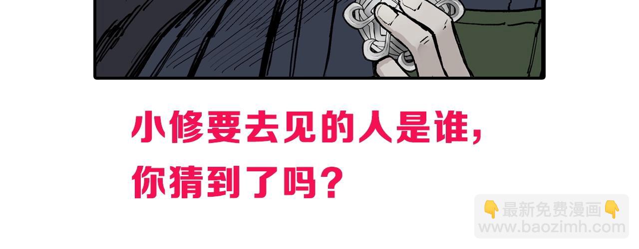 超能立方 - 第277話 重賞之下必有勇夫？(4/4) - 3