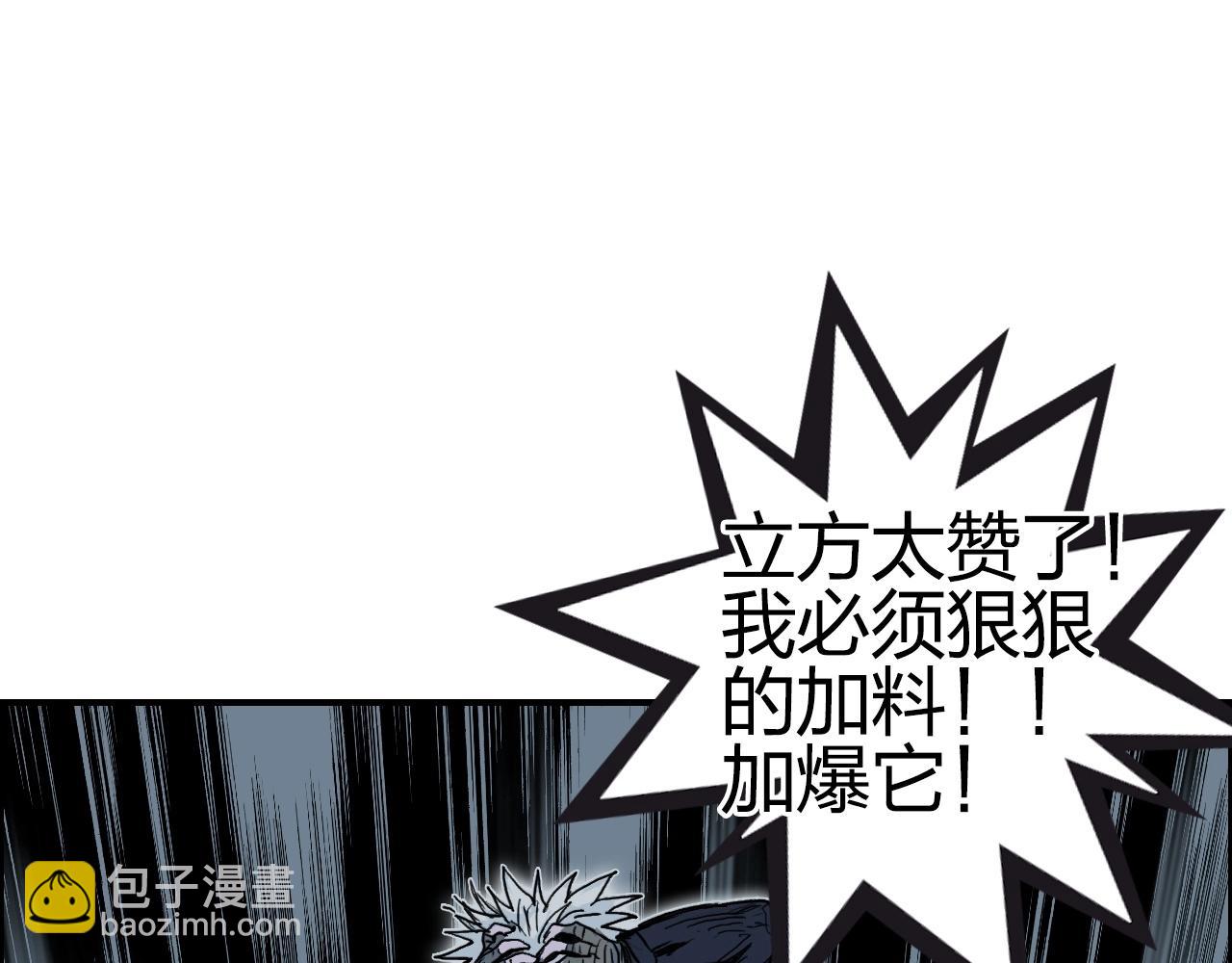 超能立方 - 第277話 重賞之下必有勇夫？(4/4) - 3