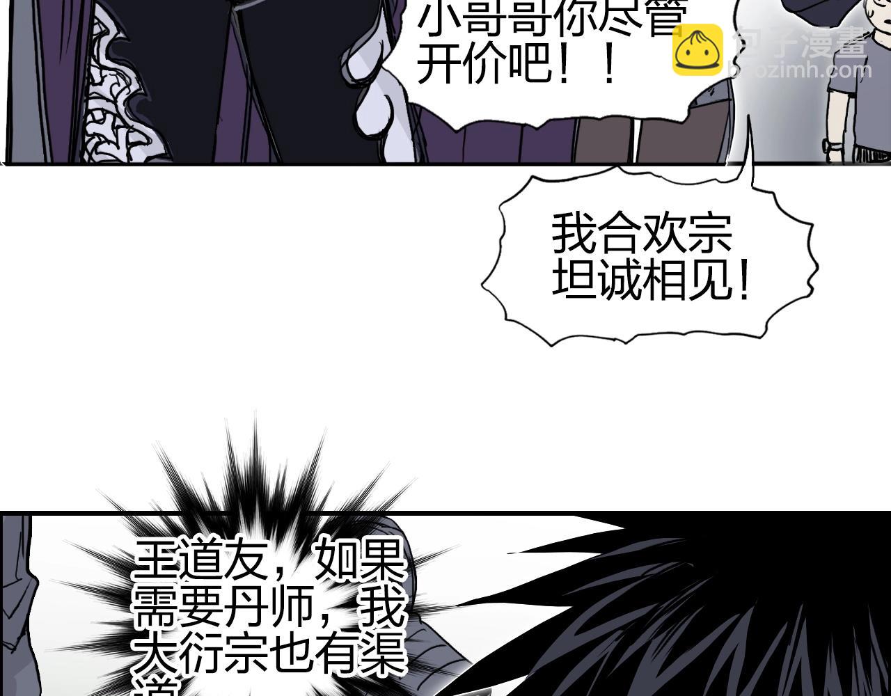 超能立方 - 第277話 重賞之下必有勇夫？(2/4) - 1