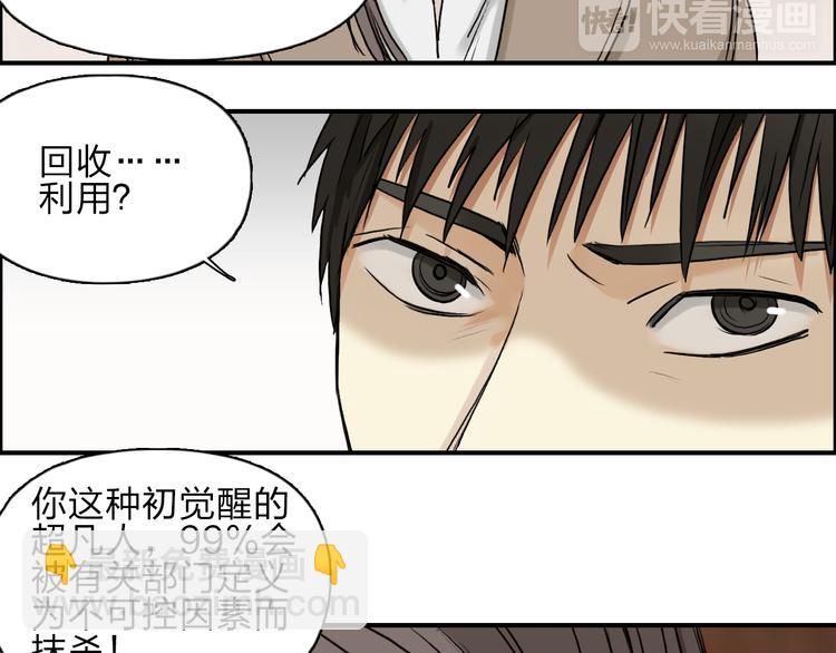 超能立方 - 第28話 裡世界(1/3) - 3