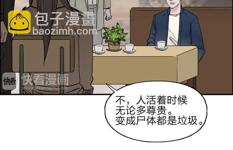 超能立方 - 第28話 裡世界(1/3) - 6