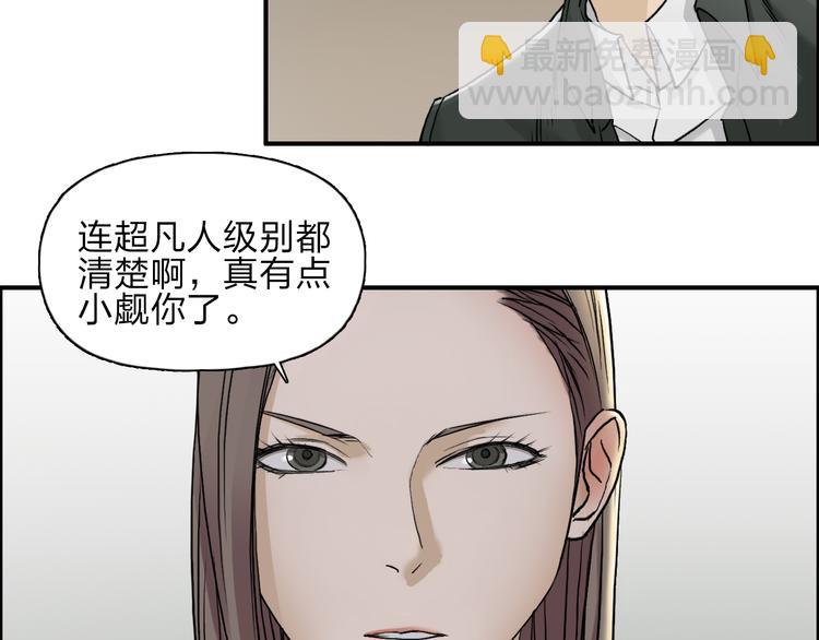 超能立方 - 第28話 裡世界(1/3) - 2