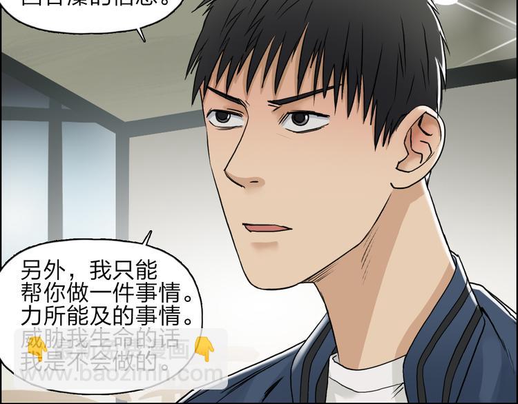 超能立方 - 第28話 裡世界(1/3) - 1