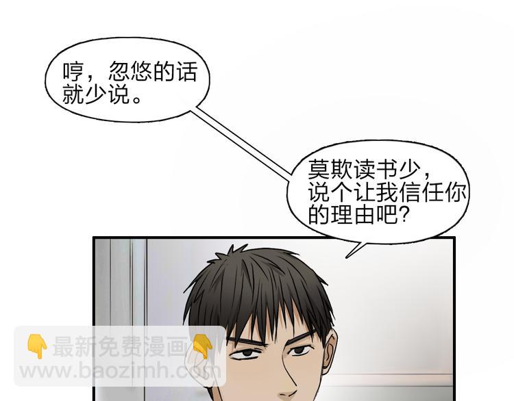 超能立方 - 第28話 裡世界(1/3) - 8