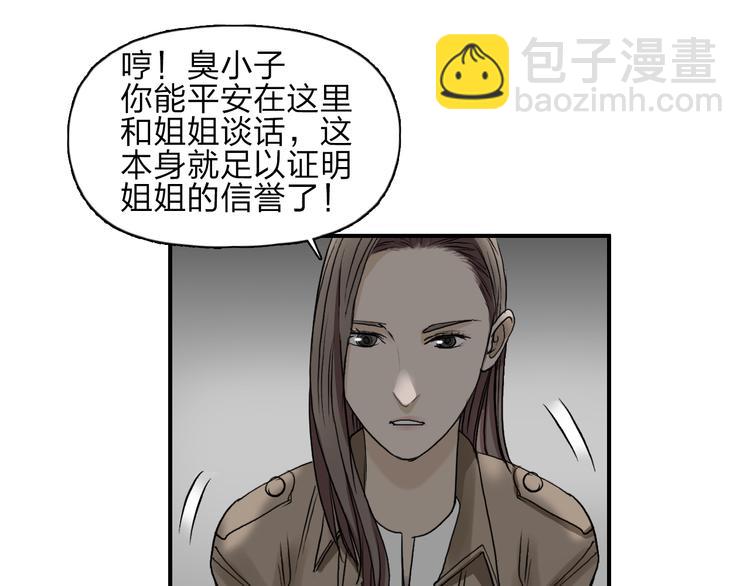 超能立方 - 第28話 裡世界(1/3) - 2