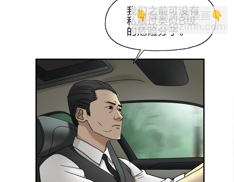 超能立方 - 第28話 裡世界(1/3) - 8