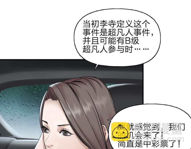 超能立方 - 第28話 裡世界(2/3) - 8