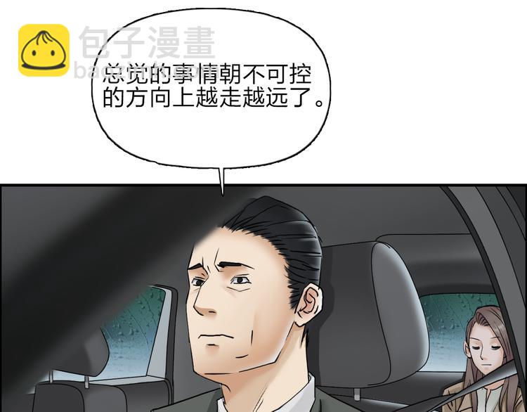 超能立方 - 第28話 裡世界(2/3) - 2